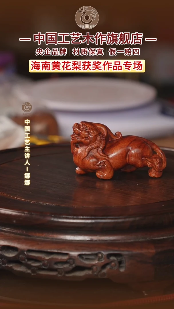 黄花梨/降香黄檀【中国工艺】海南黄花梨