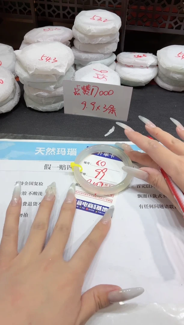 玛瑙/玉髓手镯未镶嵌50