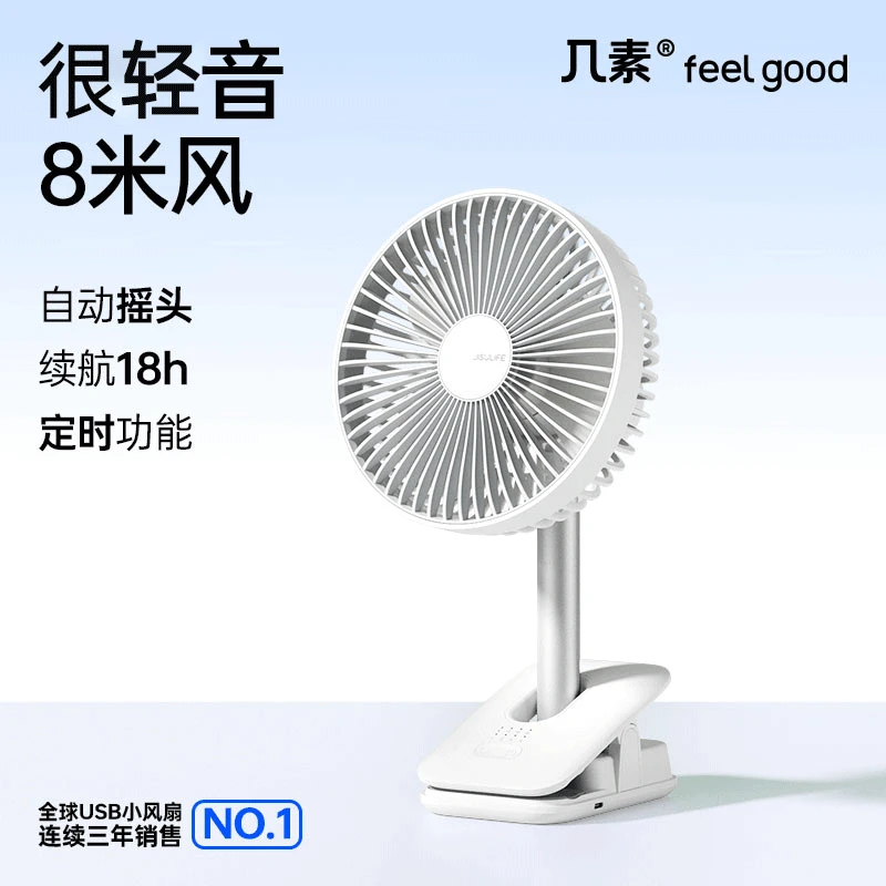 几素夹式小风扇宿舍床上床头可充电超长续航风扇夹子车载桌面式