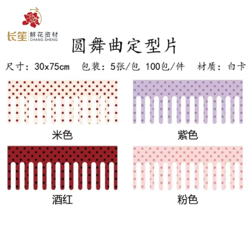 新款圆舞曲定型片波点网红造型片花束内衬硬卡纸鲜花花艺包装材料