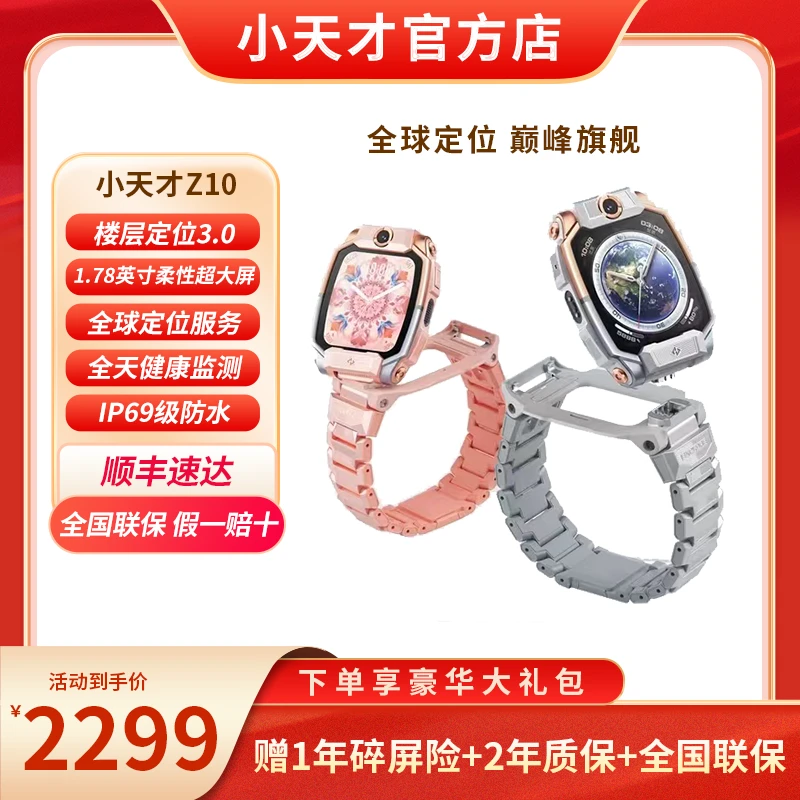 小天才【国补专属】Z10楼层定位3.0出国可用NFC公交地铁门禁