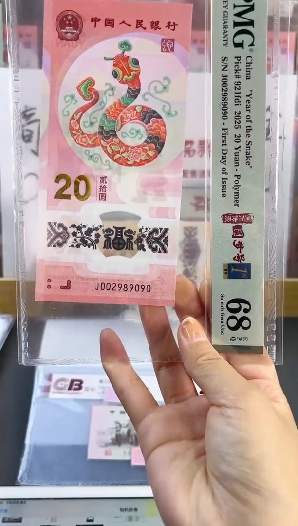 塑料蛇钞龙珠号68分J002989090