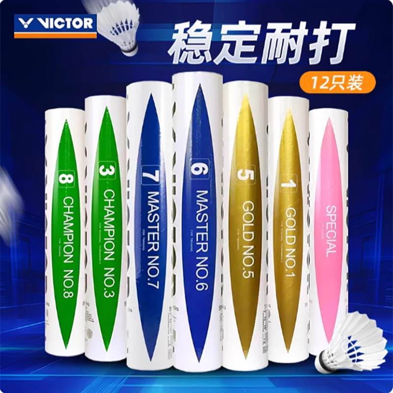 VICTOR/威克多比赛金黄金标大师6羽毛球鸭毛鹅毛球俱乐部推荐球