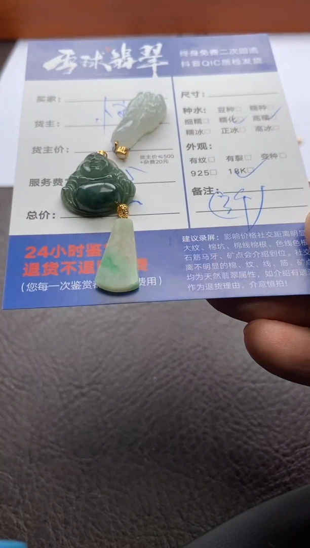 【闪购商品】翡翠颈饰18K金镶嵌1111132202 193 197