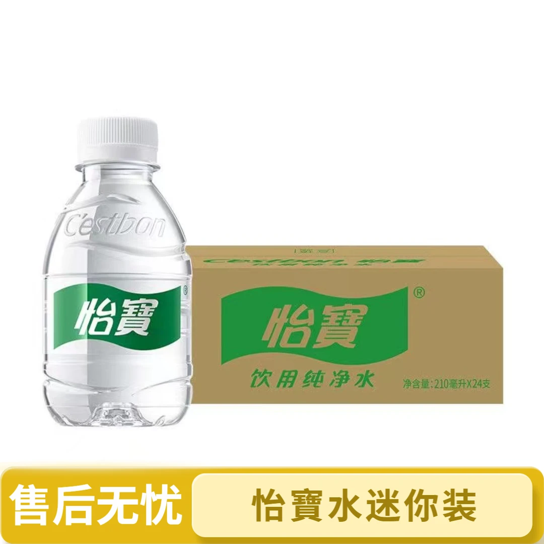 (新日期)怡宝饮用水迷你装210ml*24瓶整箱便携口袋瓶装水批发