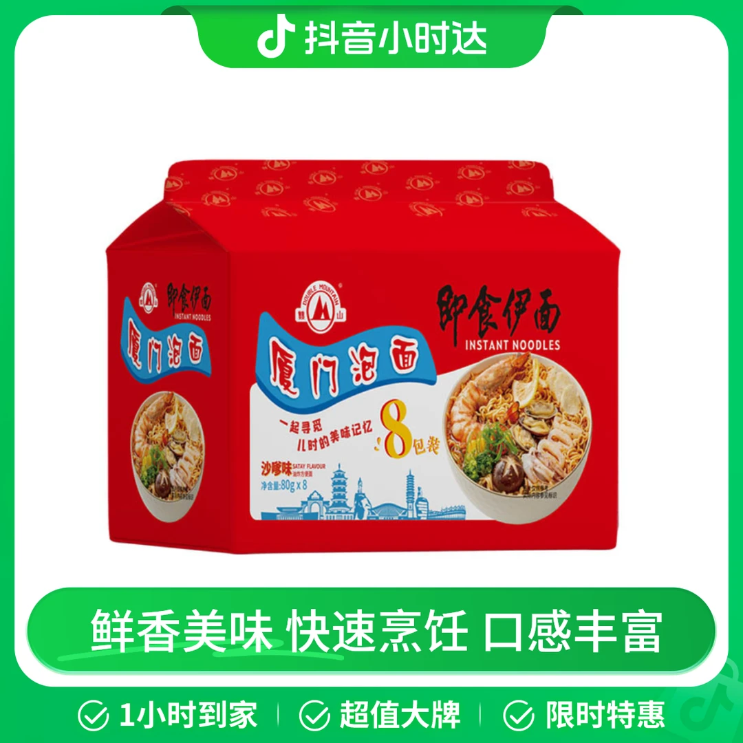 厦门泡面（即食伊面沙嗲味）80g*8