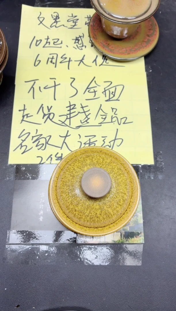 茶盏代*202