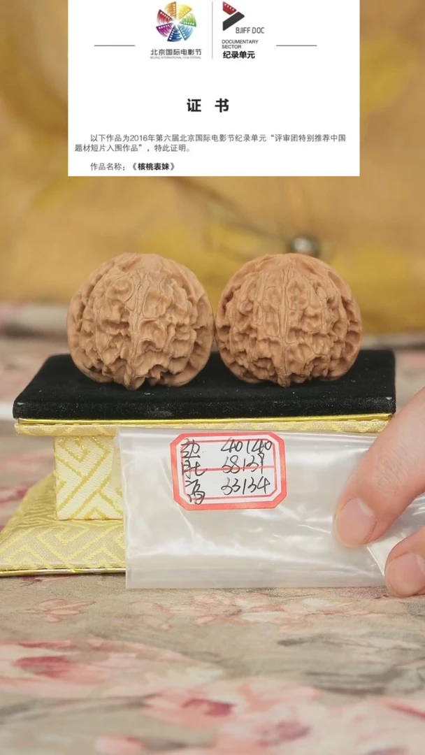 文玩核桃吊坠苹果园