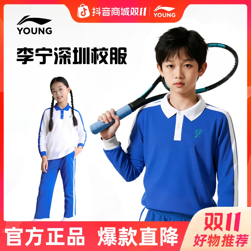 李宁深圳校服亲肤柔软透气抗菌男女小学中学短袖短裤长裤运动套装