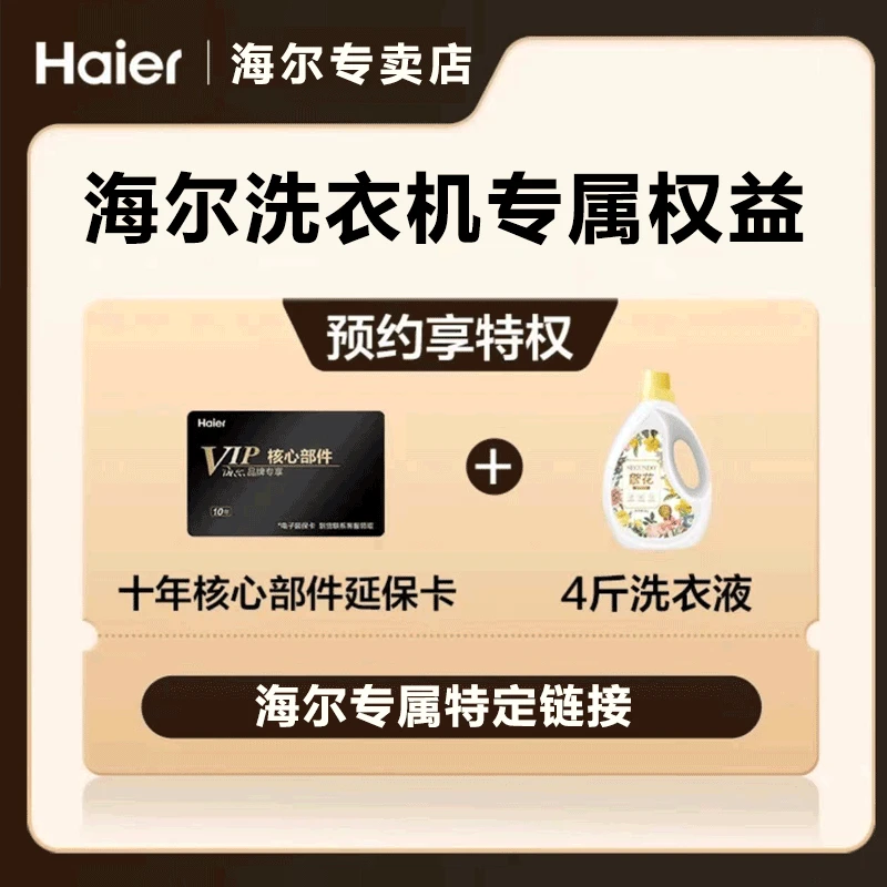 海尔洗衣机定金链接 团购价