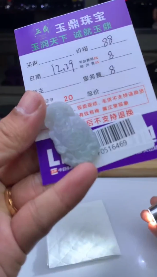 未镶嵌定制翡翠赟*  F0516469