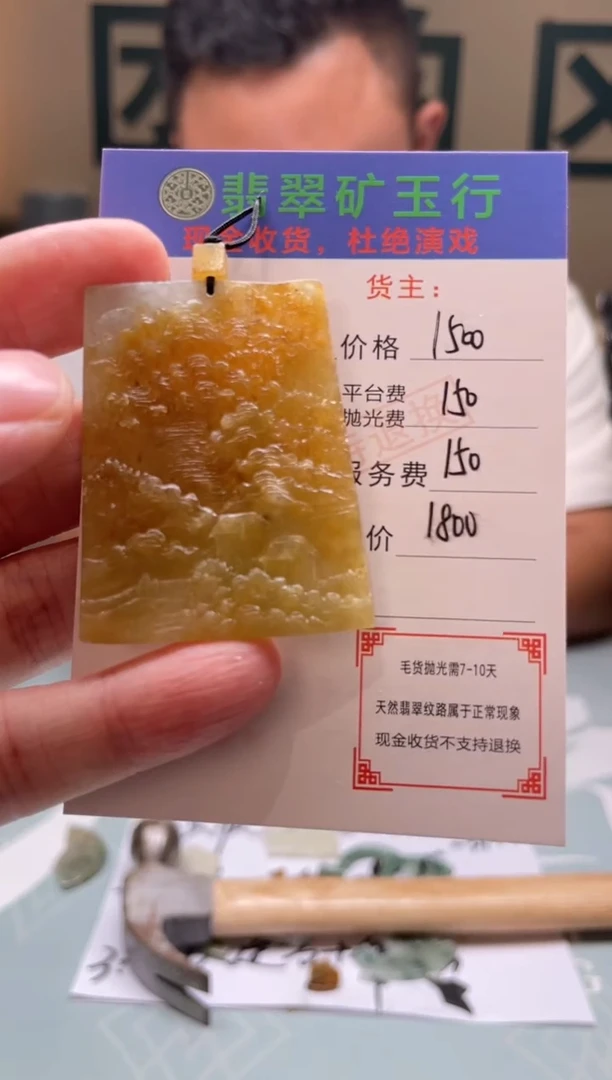 定制翡翠未镶嵌叮****3-毛货-不退不换