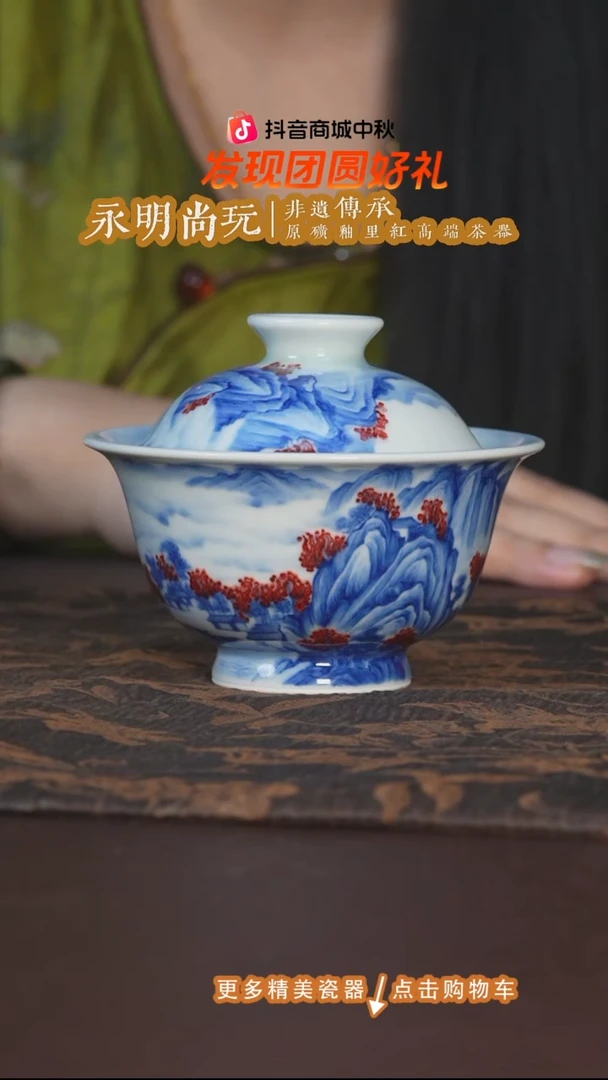 杯子永明尚玩山水盖碗