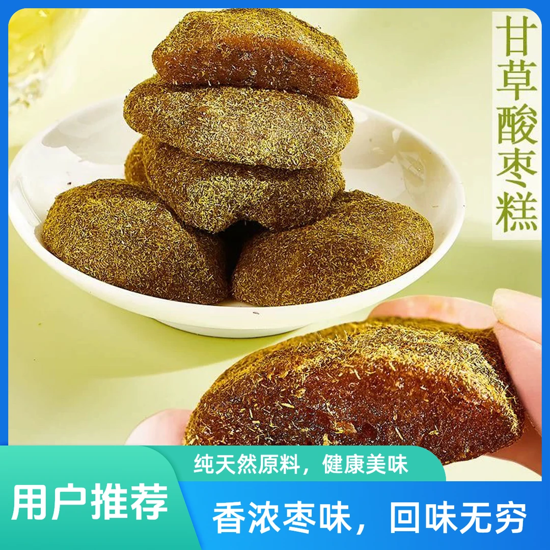 【甘草酸枣糕】无蔗糖湖南特产无骨即食老人健康孕妇开胃零食