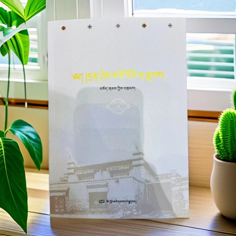 文字里的记忆:藏文