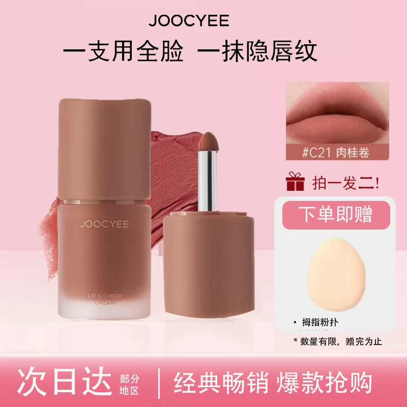 酵色多用霜口红笔小胖丁2. 0雾面哑光唇泥唇霜腮红眼影高光全脸