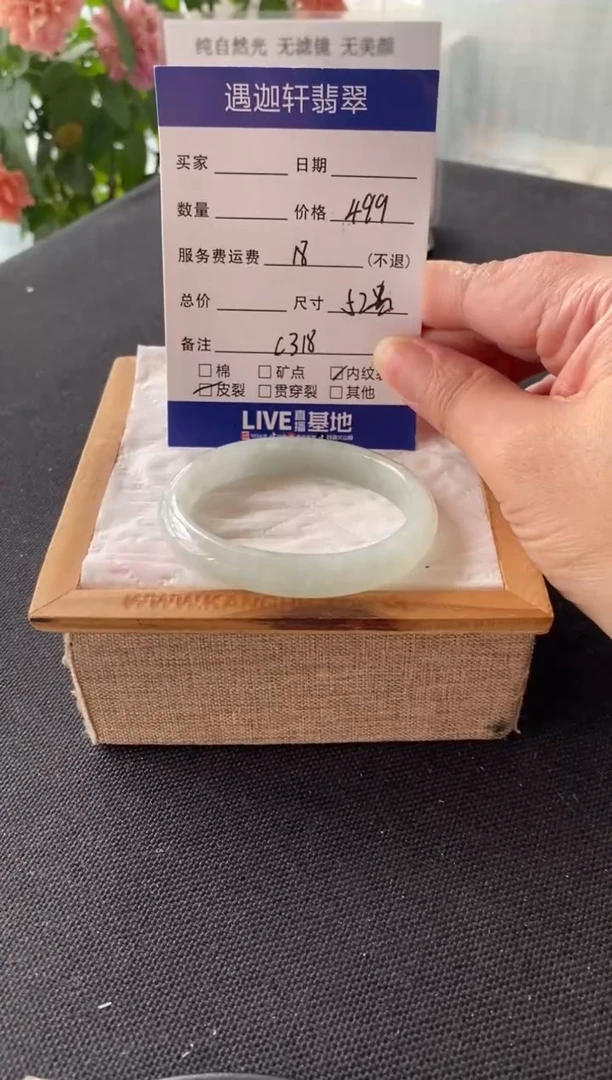 翡翠手镯未镶嵌52.5贵妃 C318编码