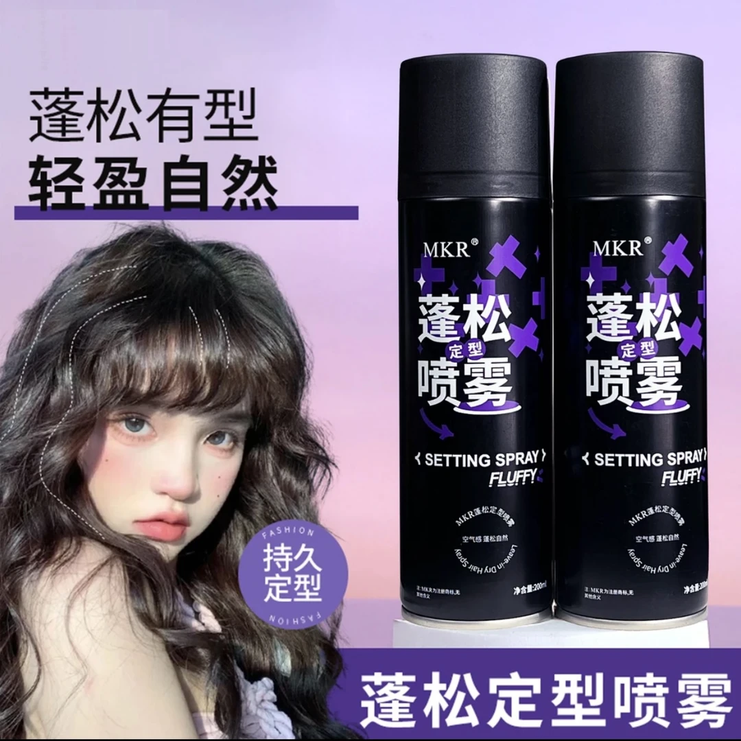 【蓬松有型 男女通用】空气感定型喷雾快速免洗高颅顶蓬松发胶啫喱