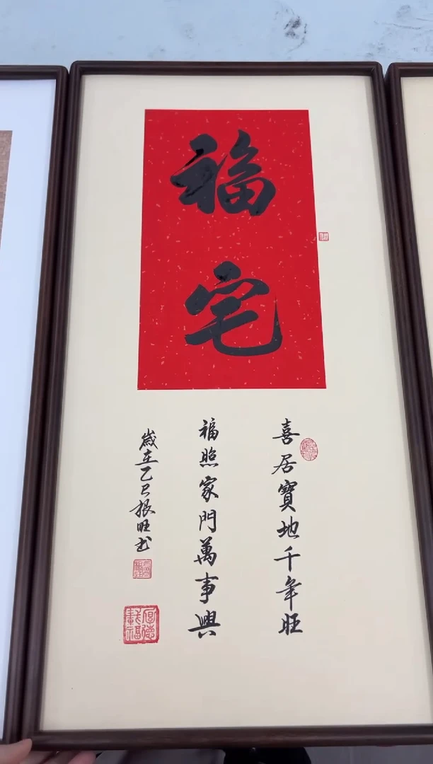 书法《福宅》（实木画框）68*35卢老师亲笔书法字画作品