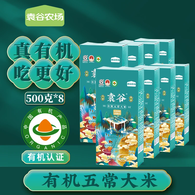袁谷五常有机大米500g*8盒稻花香2号共8斤真空独立小包装当季新米