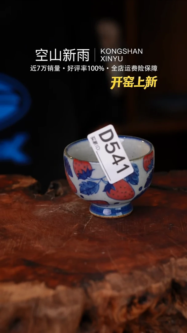 瓷片541空山新雨高温瓷器