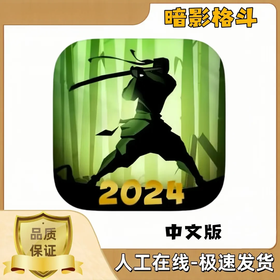 暗影格斗2 (中文版) Shadow Fight 手机平板游戏安装服务