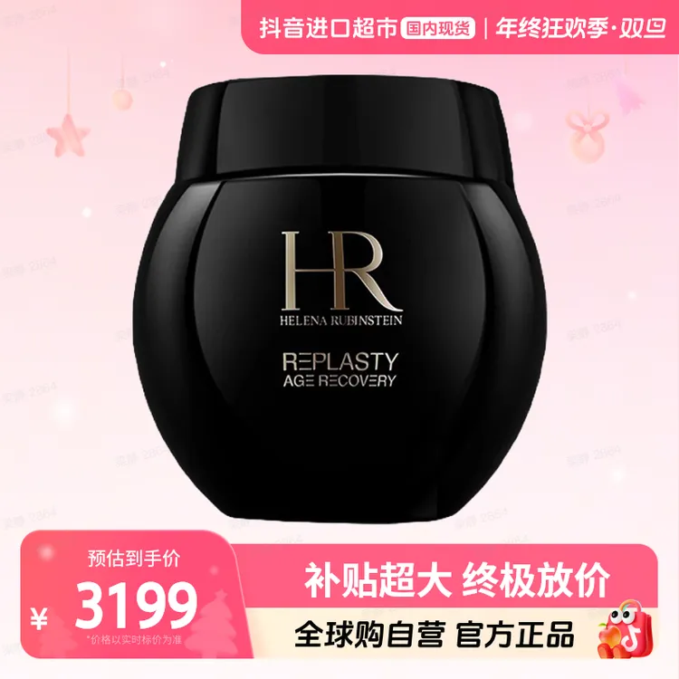 【国内专柜版】HR/赫莲娜正品 活颜修护晚霜黑绷带100ml  修护【h】