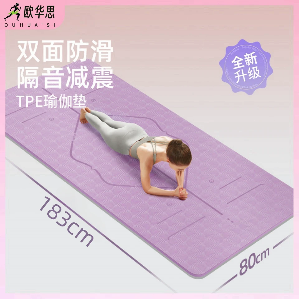 tpe瑜伽垫双面防滑加宽加长家用瑜伽运动地垫隔音减震垫运动地垫