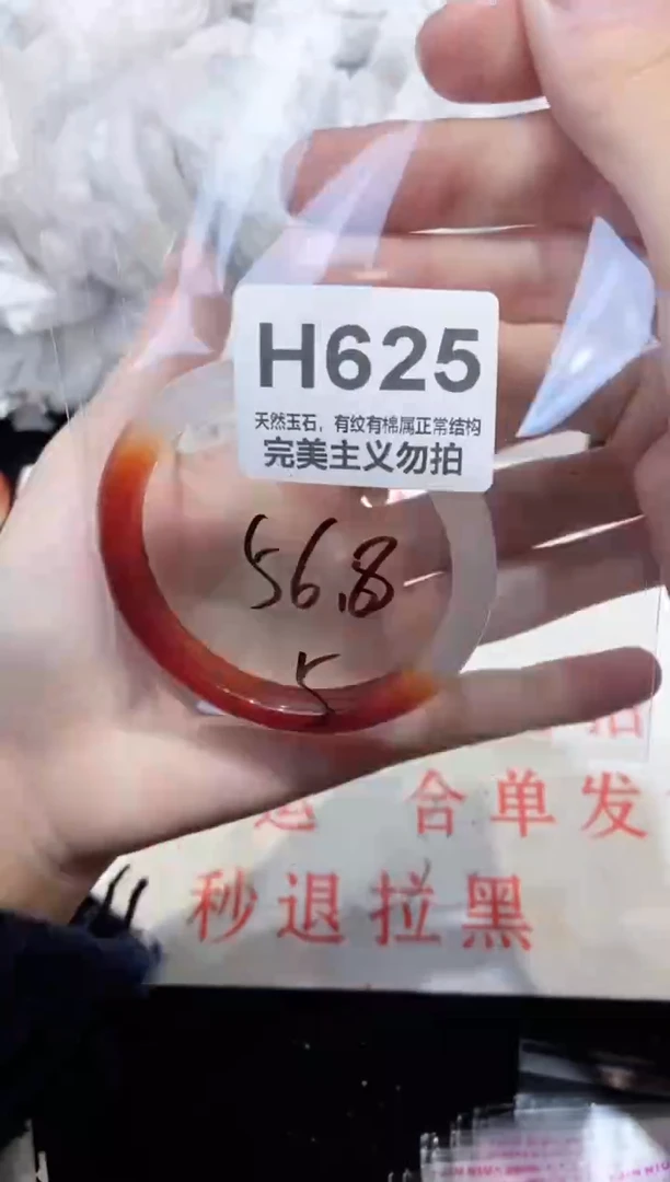 手镯玛瑙/玉髓未镶嵌56