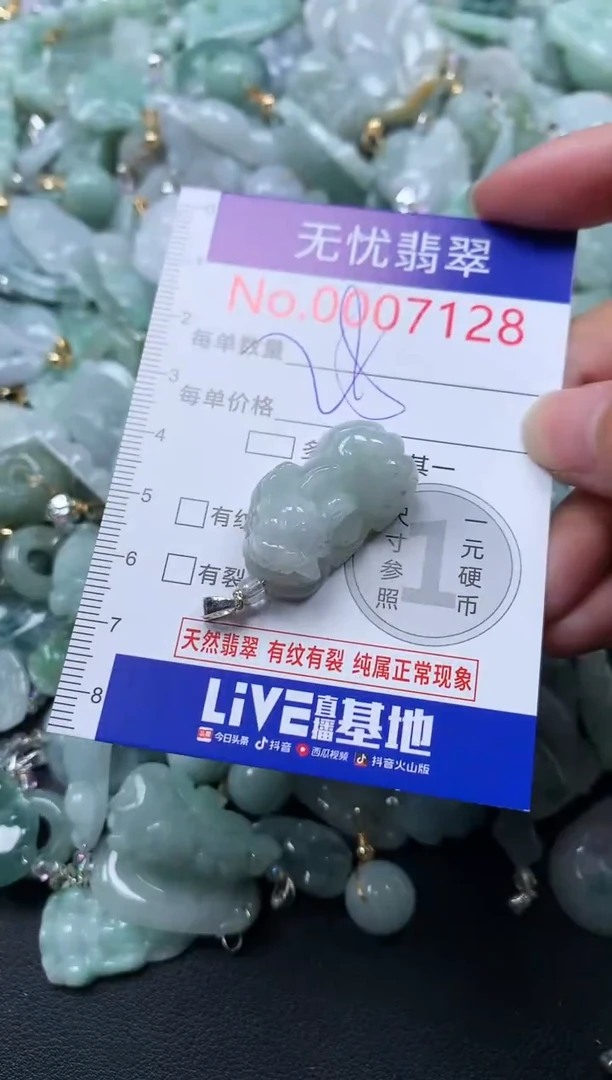 颈饰未镶嵌翡翠7128