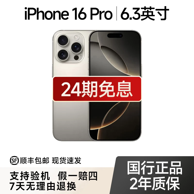 未拆封 Apple/苹果 iPhone 16 Pro国行原装正品5G手机【24期免息】