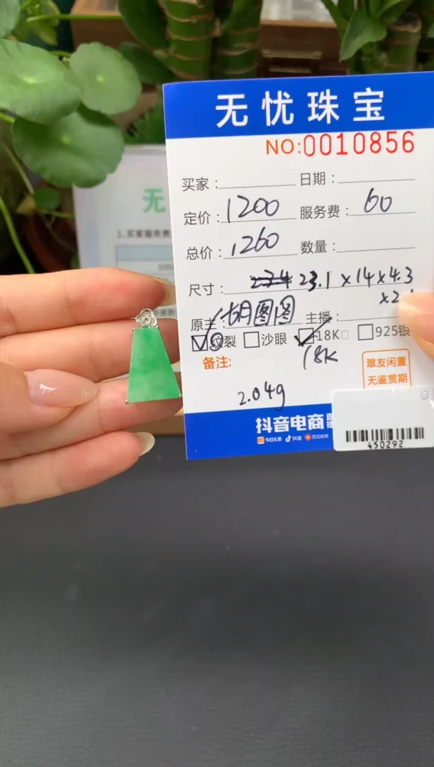 18K金镶嵌定制翡翠?**穗A254
