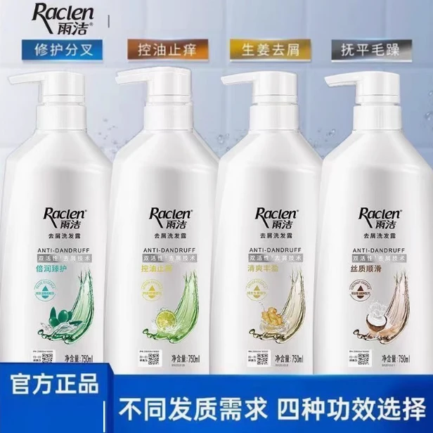 正品雨洁750ml 去屑洗发水丝质顺滑倍润洗发露清爽丰盈大容量装