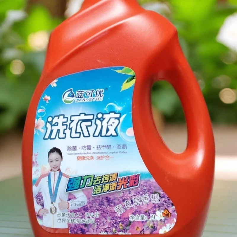 花香薰衣草香去污熏衣草香洗衣液香氛清香浓缩去渍