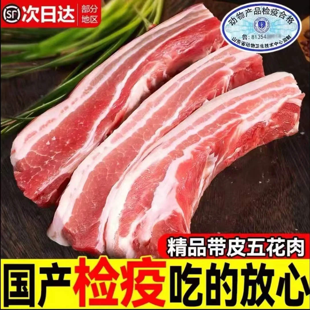 D（买6斤送4斤到手10斤）农家放养土猪带皮五花肉顺丰发货