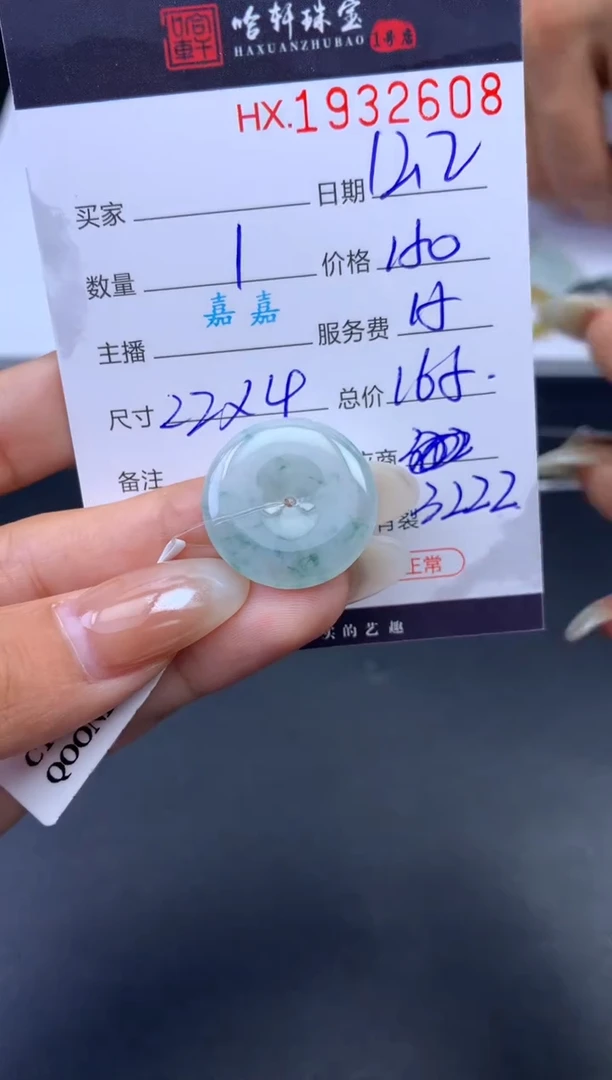 未镶嵌挂件翡翠哈轩 挂件1