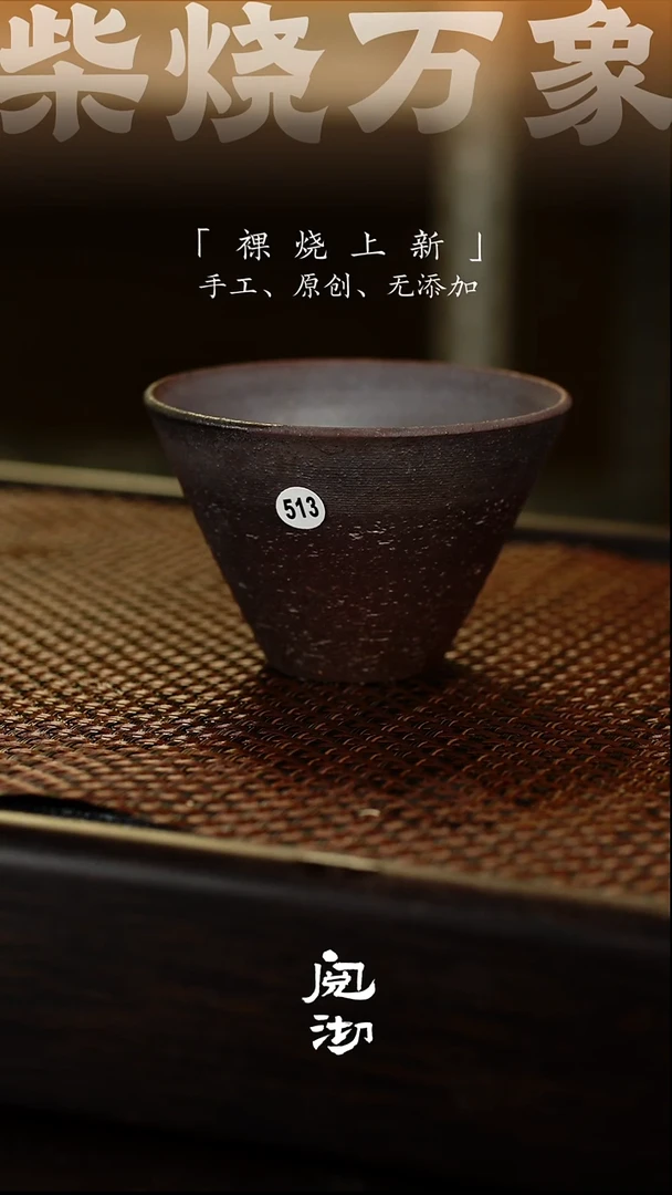 阅沏杯513