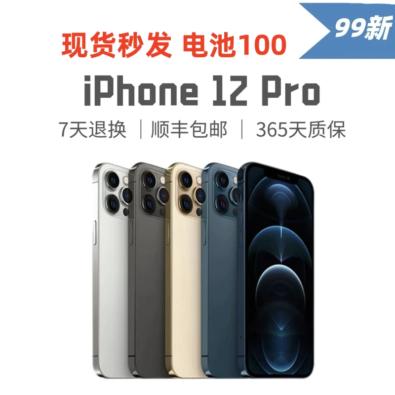 99新 Apple/苹果 12Pro 原装国行全网通  5G双卡双待零售机