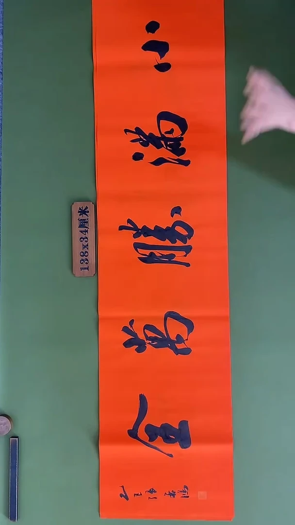书法书法 张若鸿 尺寸138cm*34cm