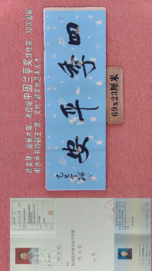 书法96        徐老师书法作品