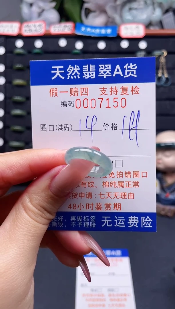 翡翠戒指未镶嵌14*7150