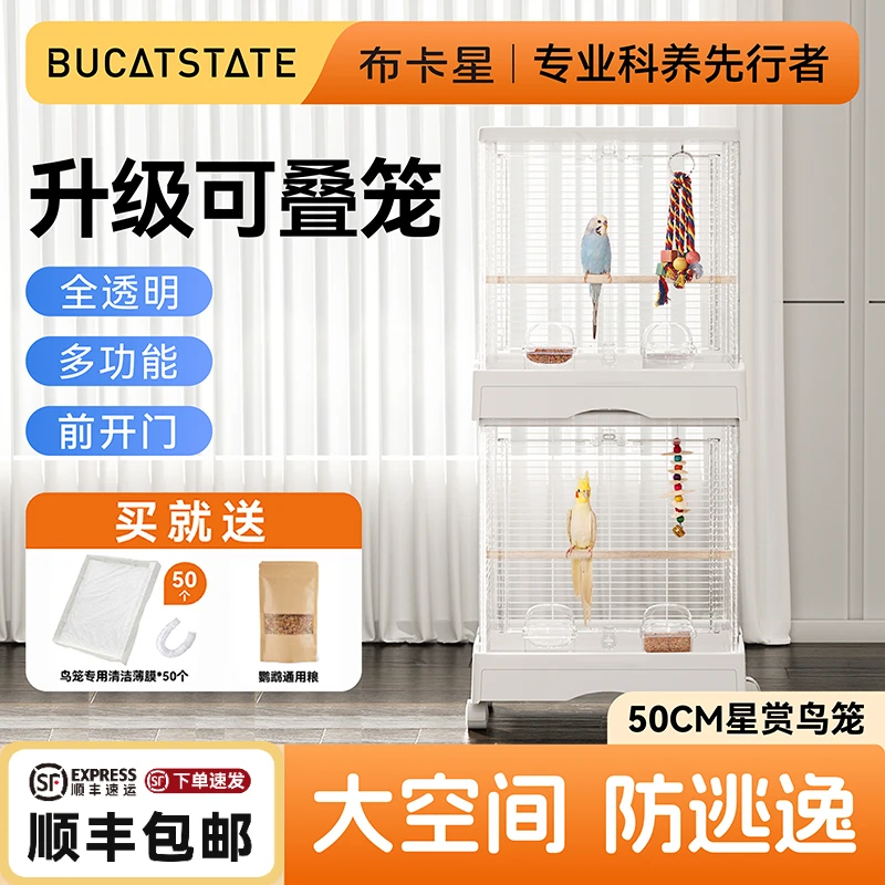 布卡星50星赏鸟笼虎皮玄凤鹦鹉笼横丝大号豪华别墅牡丹专用鸟笼子