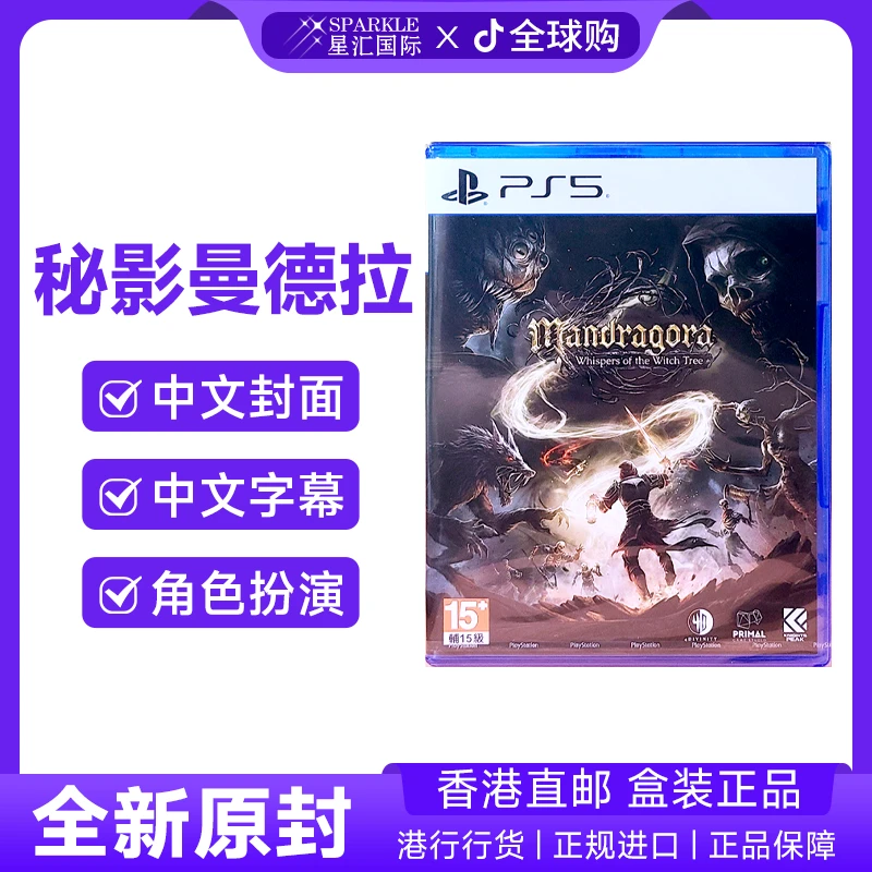 PS5游戏光盘 中文 秘影曼德拉 女巫树的低语 香港直邮 现货BC