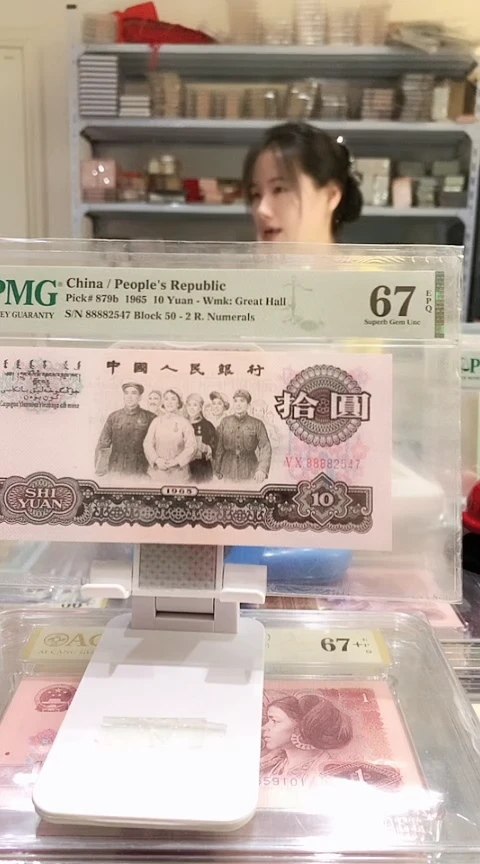 大团结50-88882547  PMG67  狮子头8888