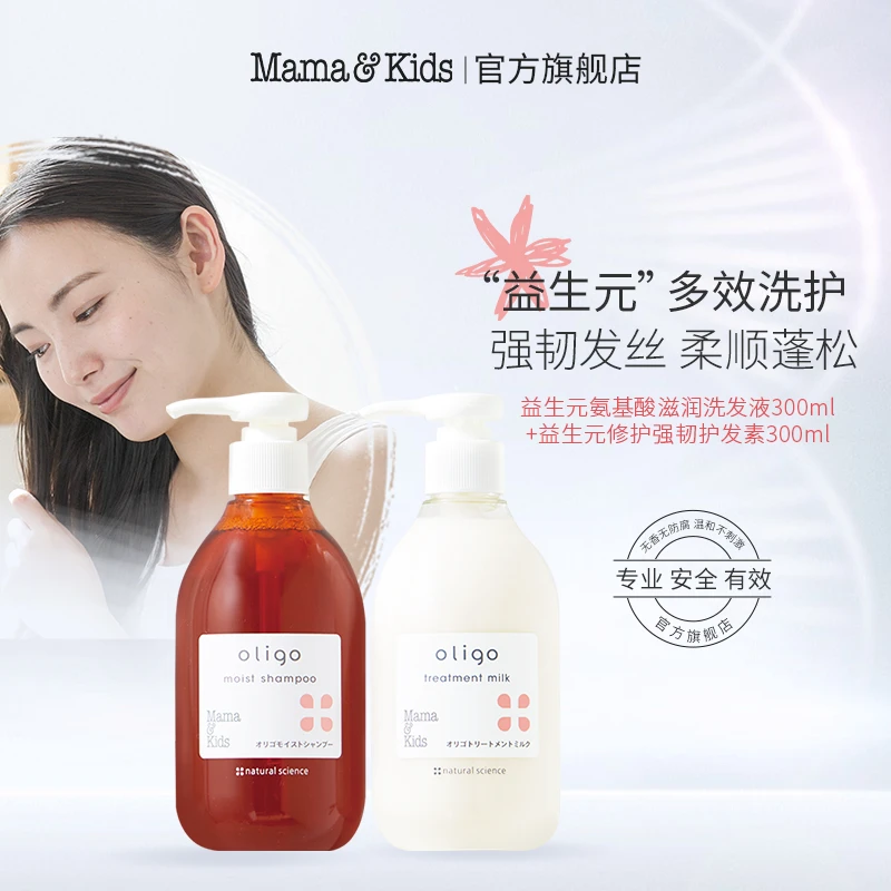 【全家可用益生元洗护发】MamaKids滋润洗发300ml+乳液护发300ml