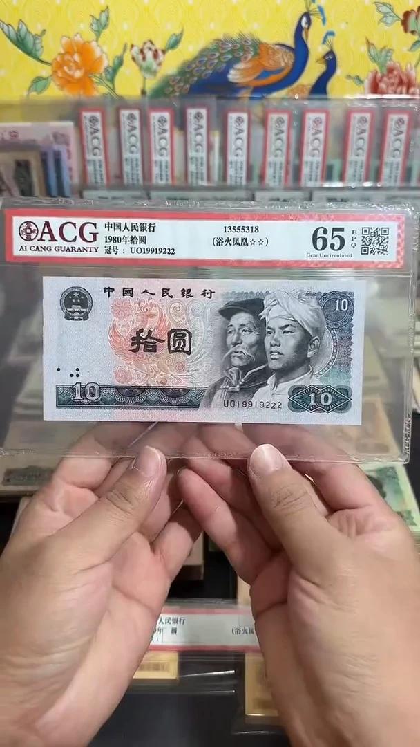 退市 全新拾元豹子号 评级封装