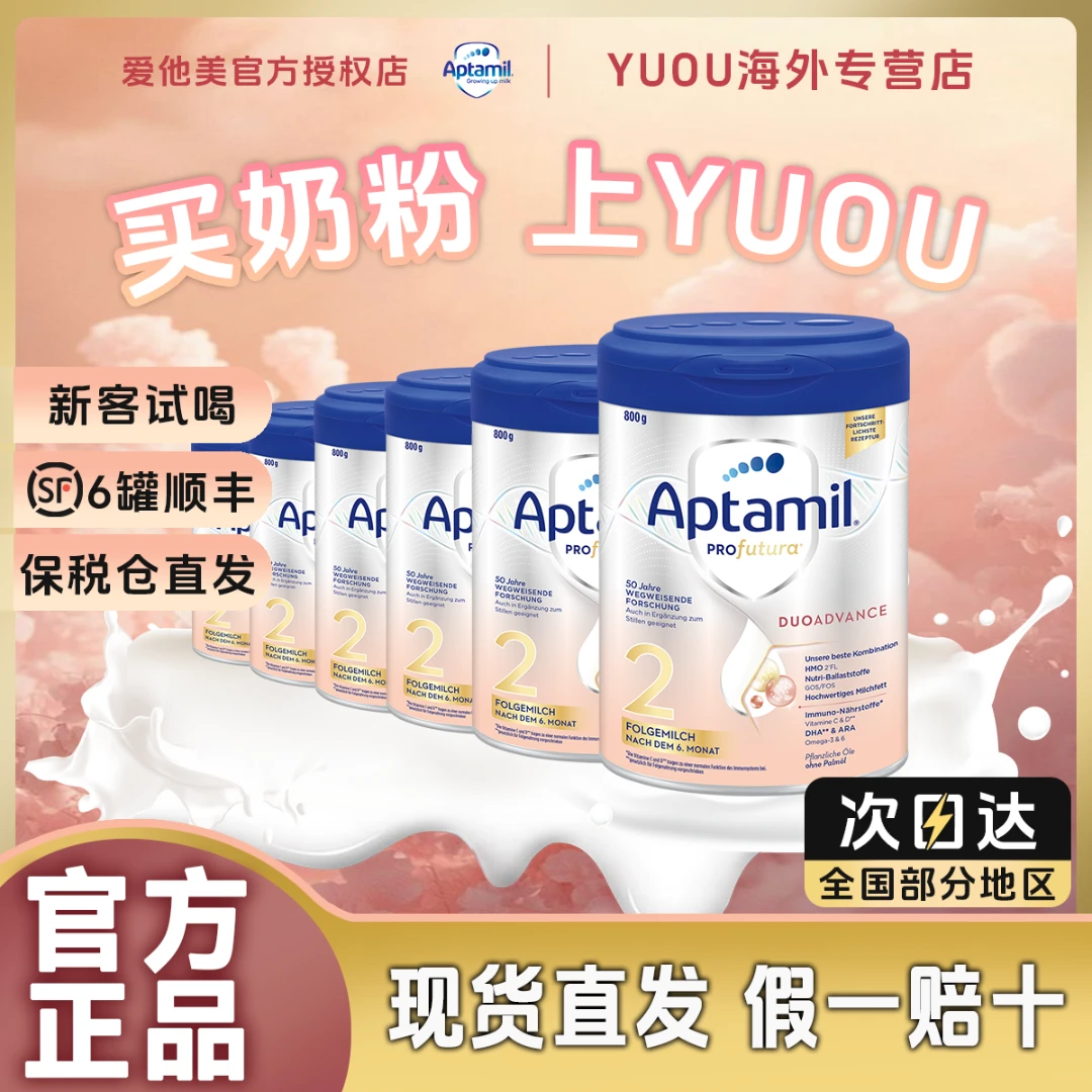 【德白2段*6罐】德国爱他美白金版2段6-12个月进口婴幼儿配方奶粉