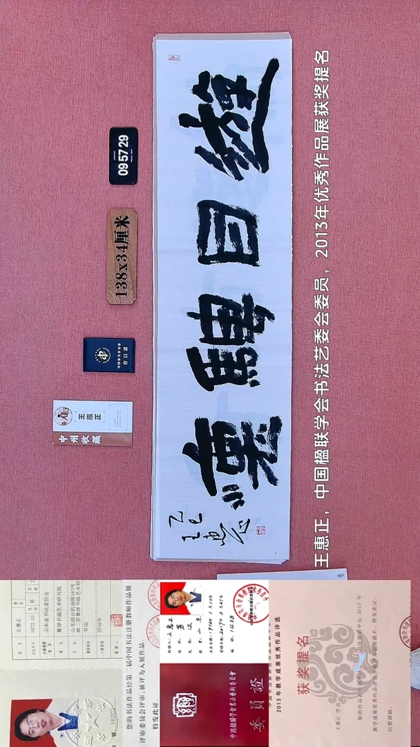 书法205    王老师书法作品