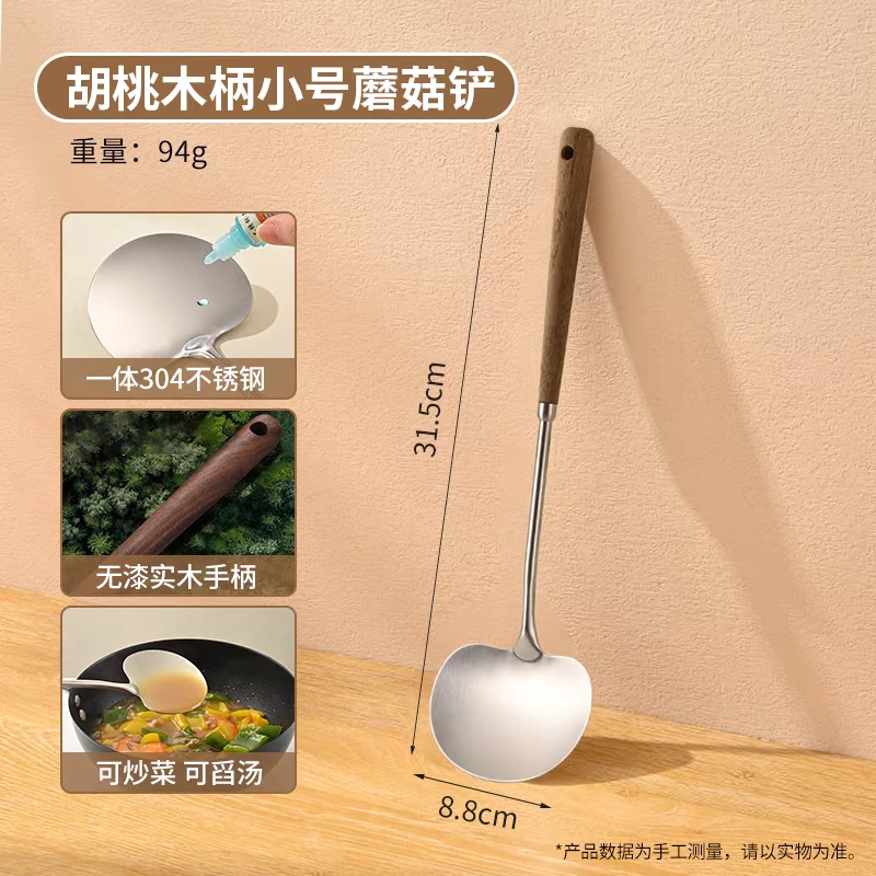 B01 米诺家304不锈钢蘑菇铲胡桃木铲炒