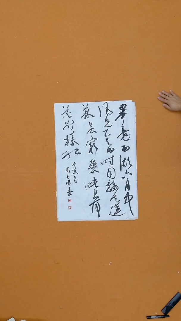 书法周英杰  江苏  45*68